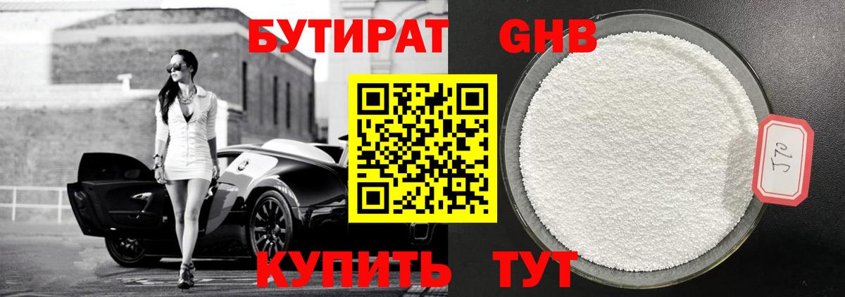 Бутират 1.4BDO Елабуга
