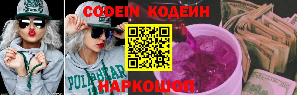 Елабуга  Codein напиток Lean (лин)  Вход с VPN  Кодеин Purple Drank 