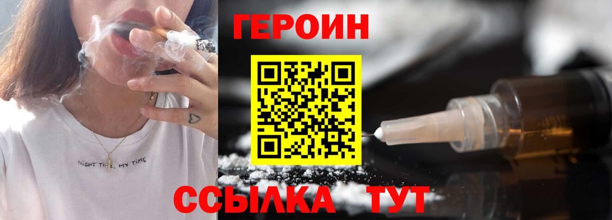 Героин Heroin Елабуга