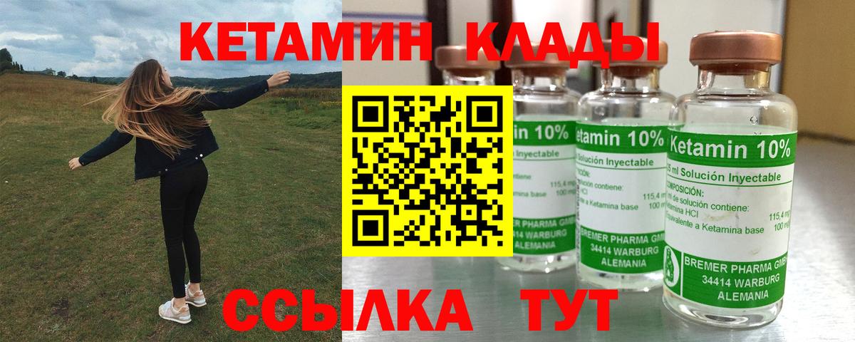 Кетамин ketamine  Вход с VPN  Елабуга 